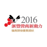匯豐營商新動力 - 僱員關懷獎 2016