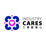 香港工業總會 - 愛心關懷獎 (企業組別) 2018
