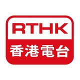 香港電台訪問 - 管理新思維: 平凡人創造不平凡
