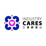 香港工業總會 - 3+年愛心關懷獎 (企業組別) 工業獻愛心 2020