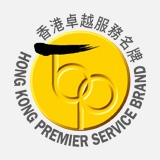 香港品牌發展局 - 香港卓越服務名牌 2020