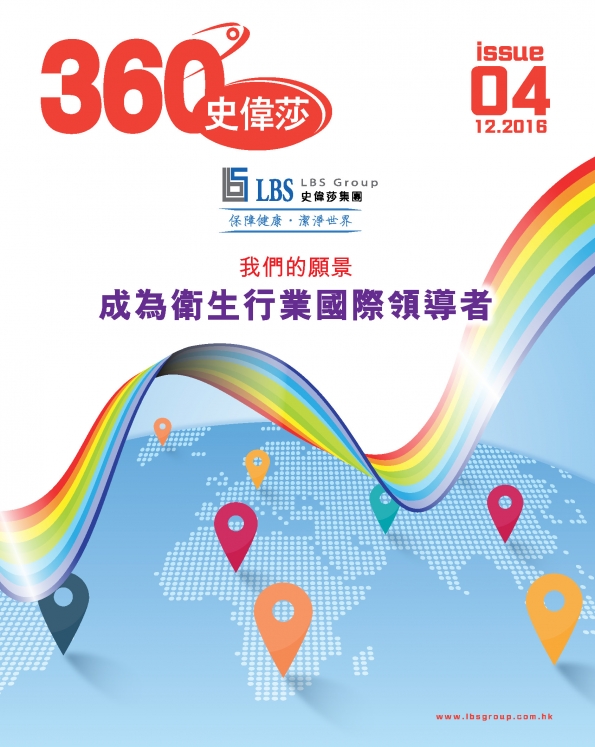 360°史偉莎 PDF