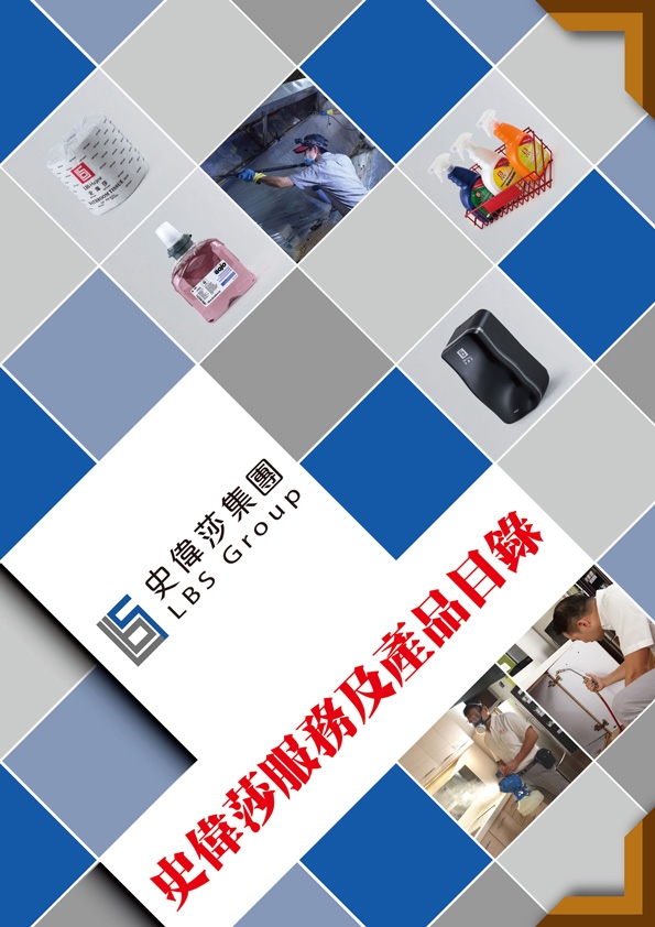 服務及產品目錄 PDF