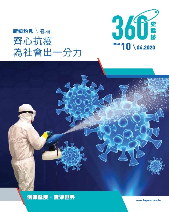 360°史偉莎 PDF