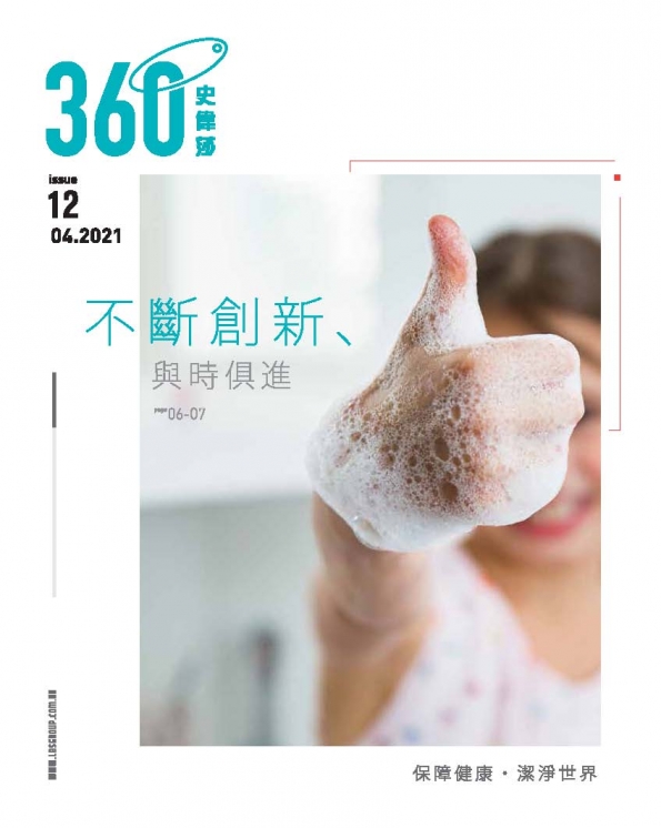 360°史偉莎 PDF