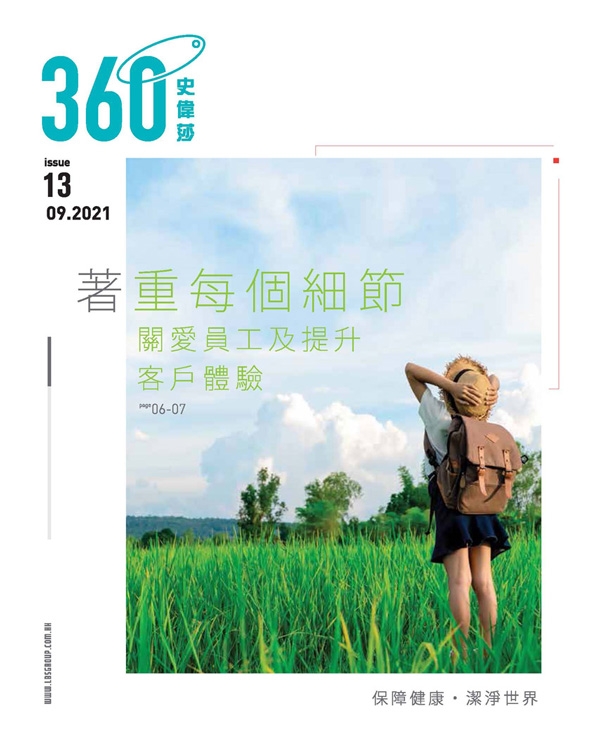 360°史偉莎 PDF