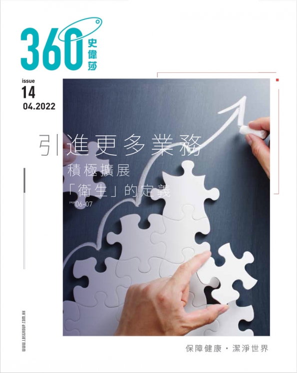 360°史偉莎 PDF