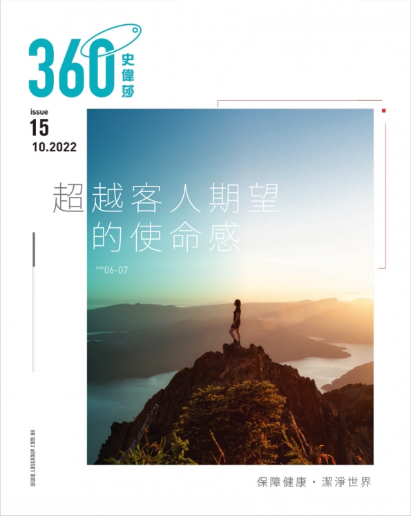 360°史偉莎 PDF
