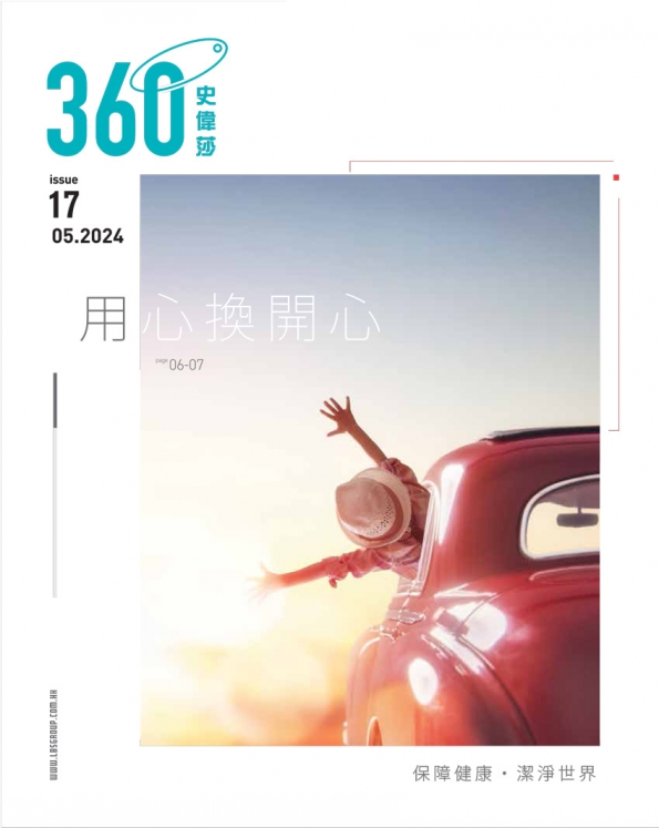 360°史偉莎 PDF