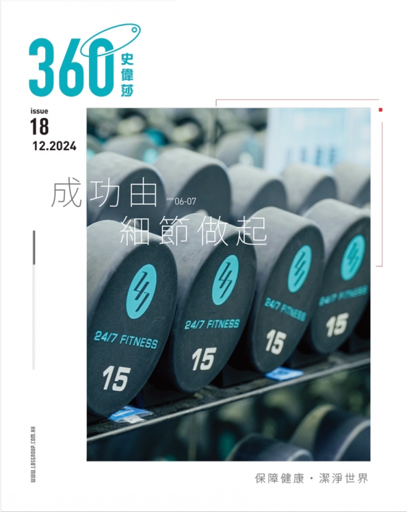 360°史偉莎 PDF