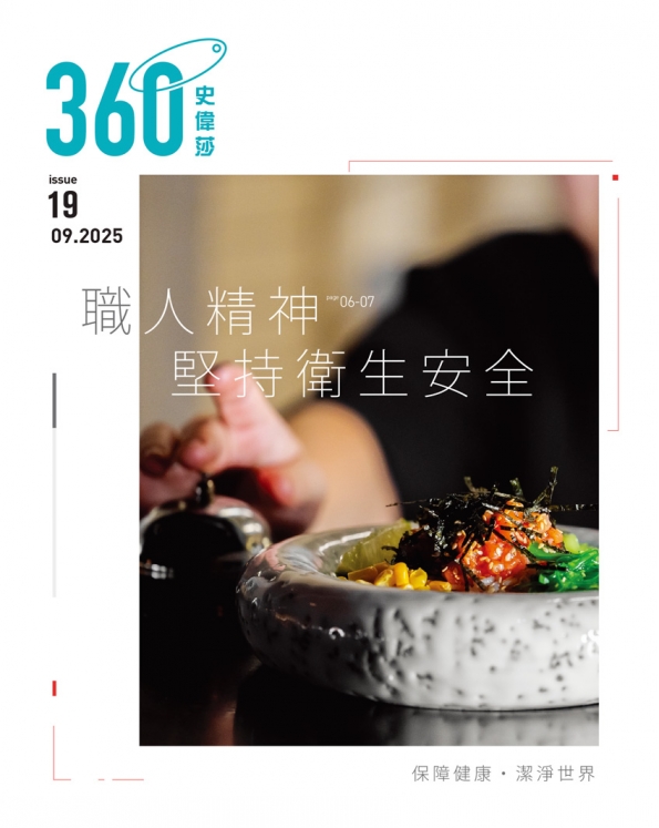 360°史偉莎 PDF