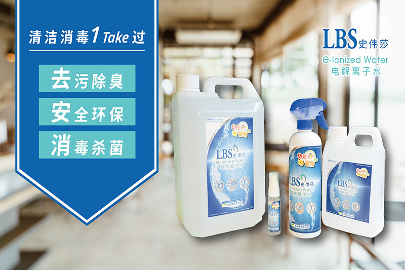 史伟莎电解离子水